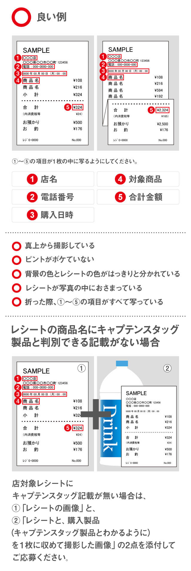 レシート撮影方法1