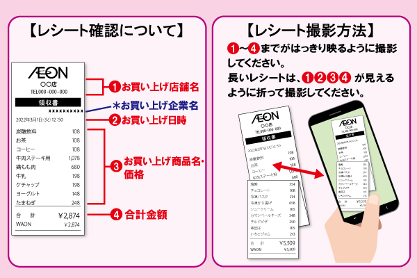 レシート撮影方法1
