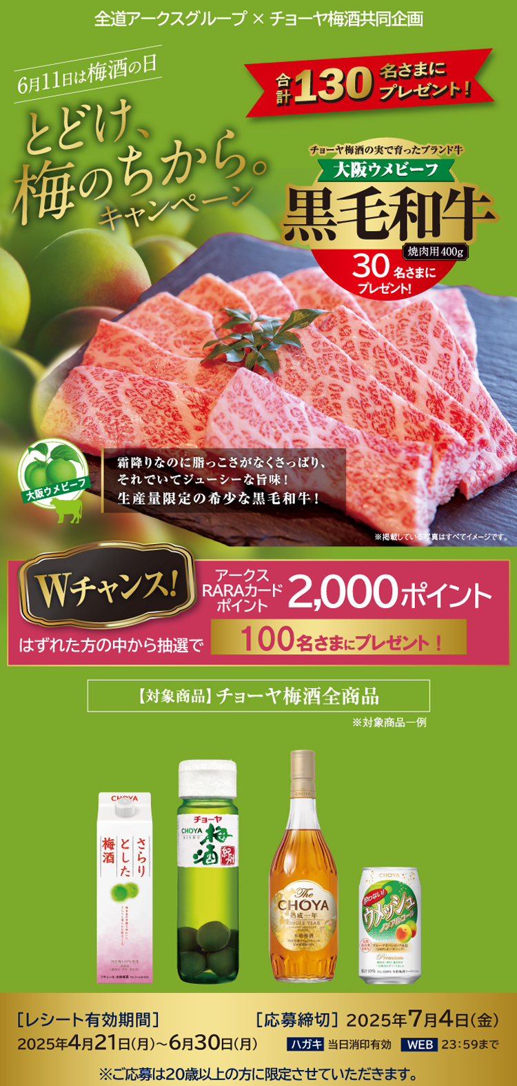 とどけ、梅のちから。キャンペーン！全道アークスグループ