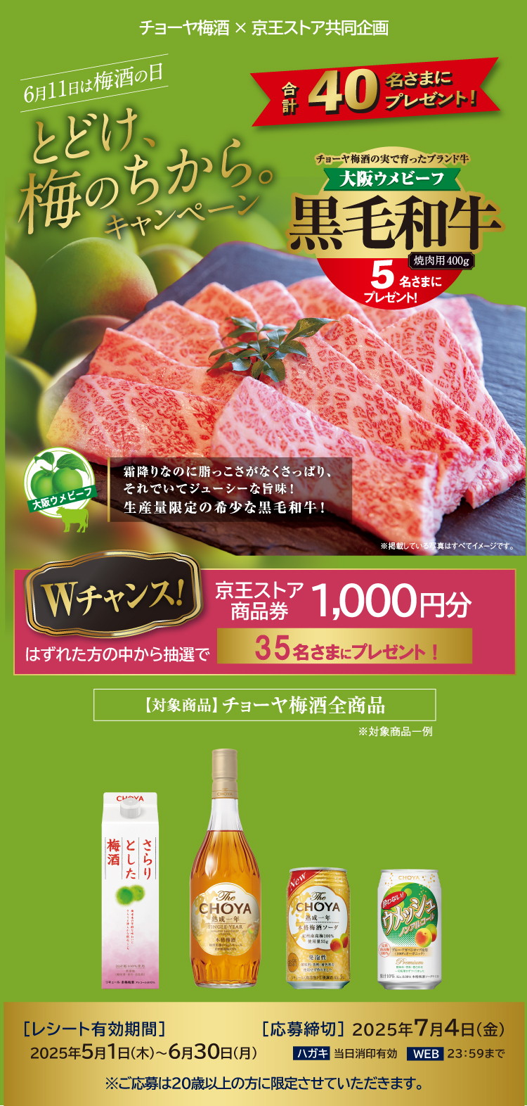 とどけ、梅のちから。キャンペーン！京王ストア
