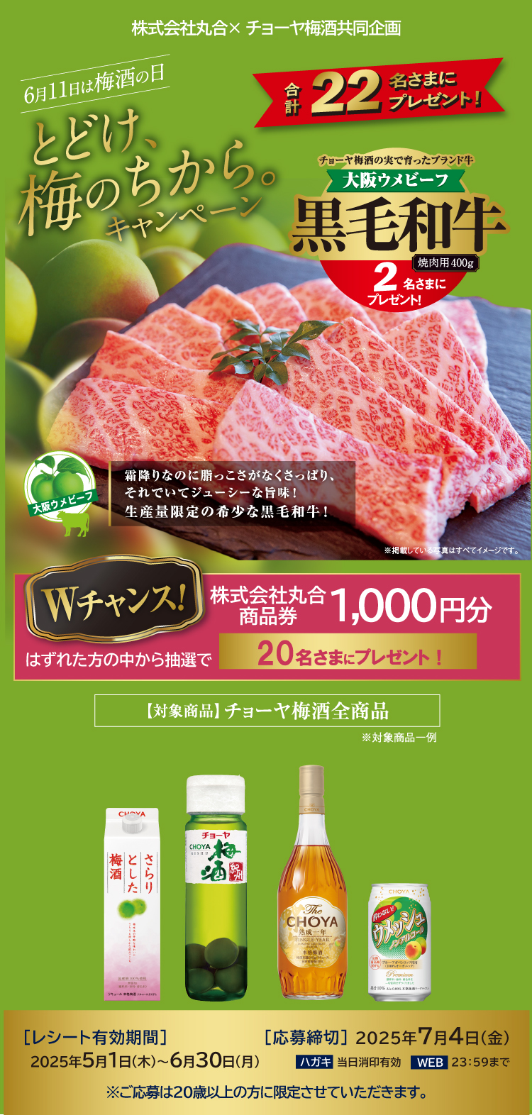 とどけ、梅のちから。キャンペーン！株式会社丸合
