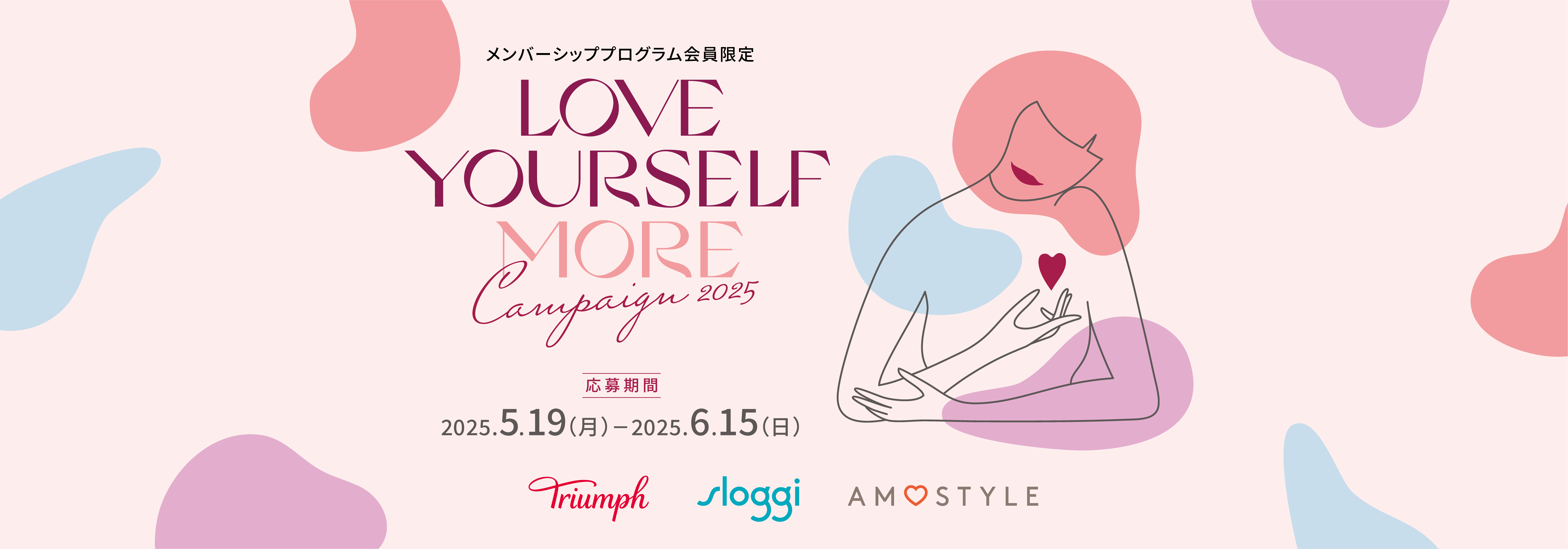 LOVE YOURSELF more キャンペーン 2025