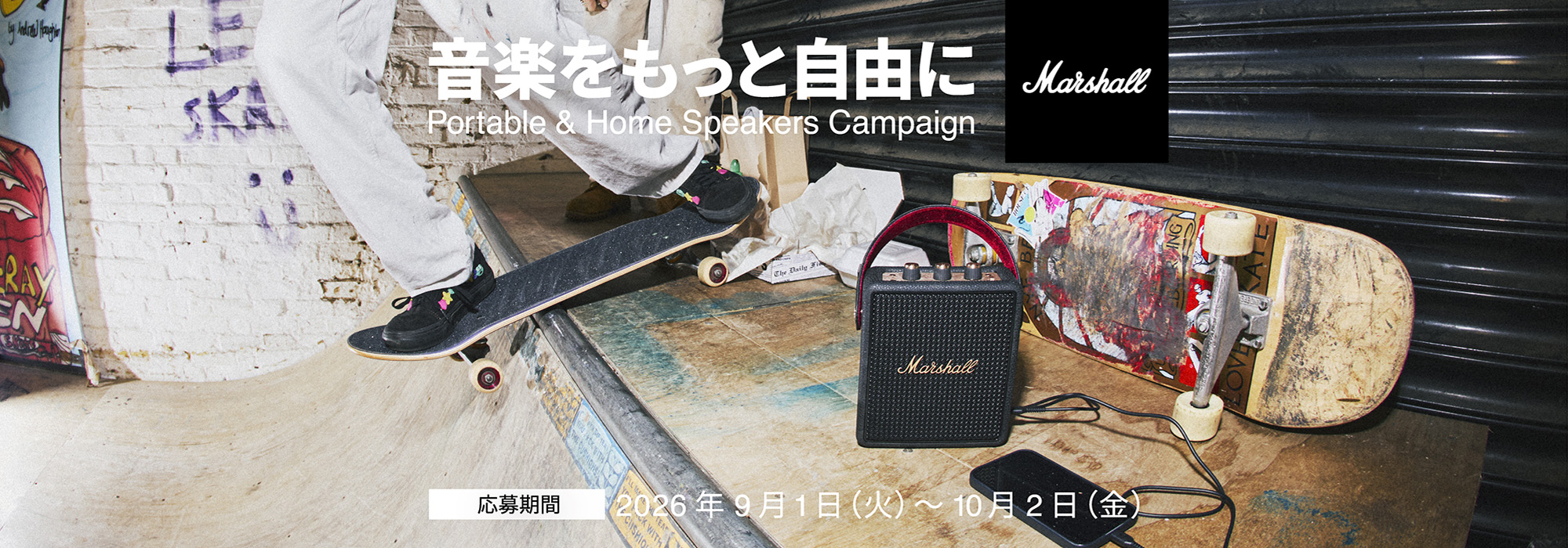 音楽をもっと自由に Portable & Home Speakers Campaign