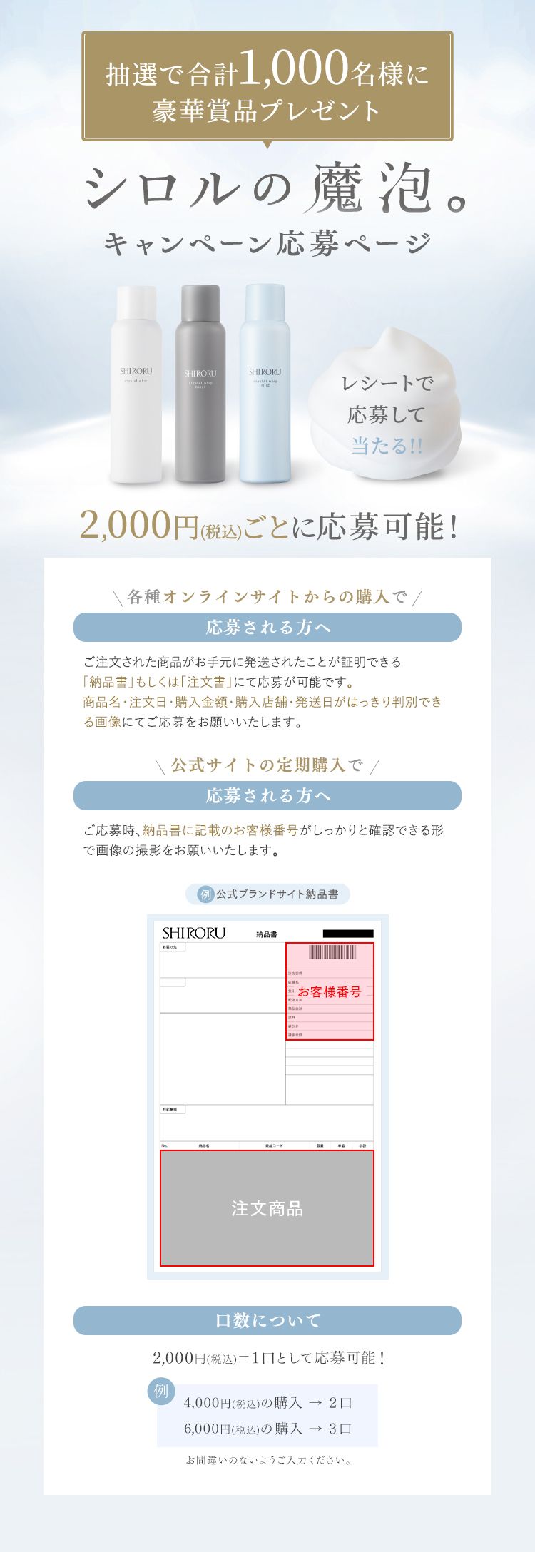 シロルの魔泡。キャンペーン