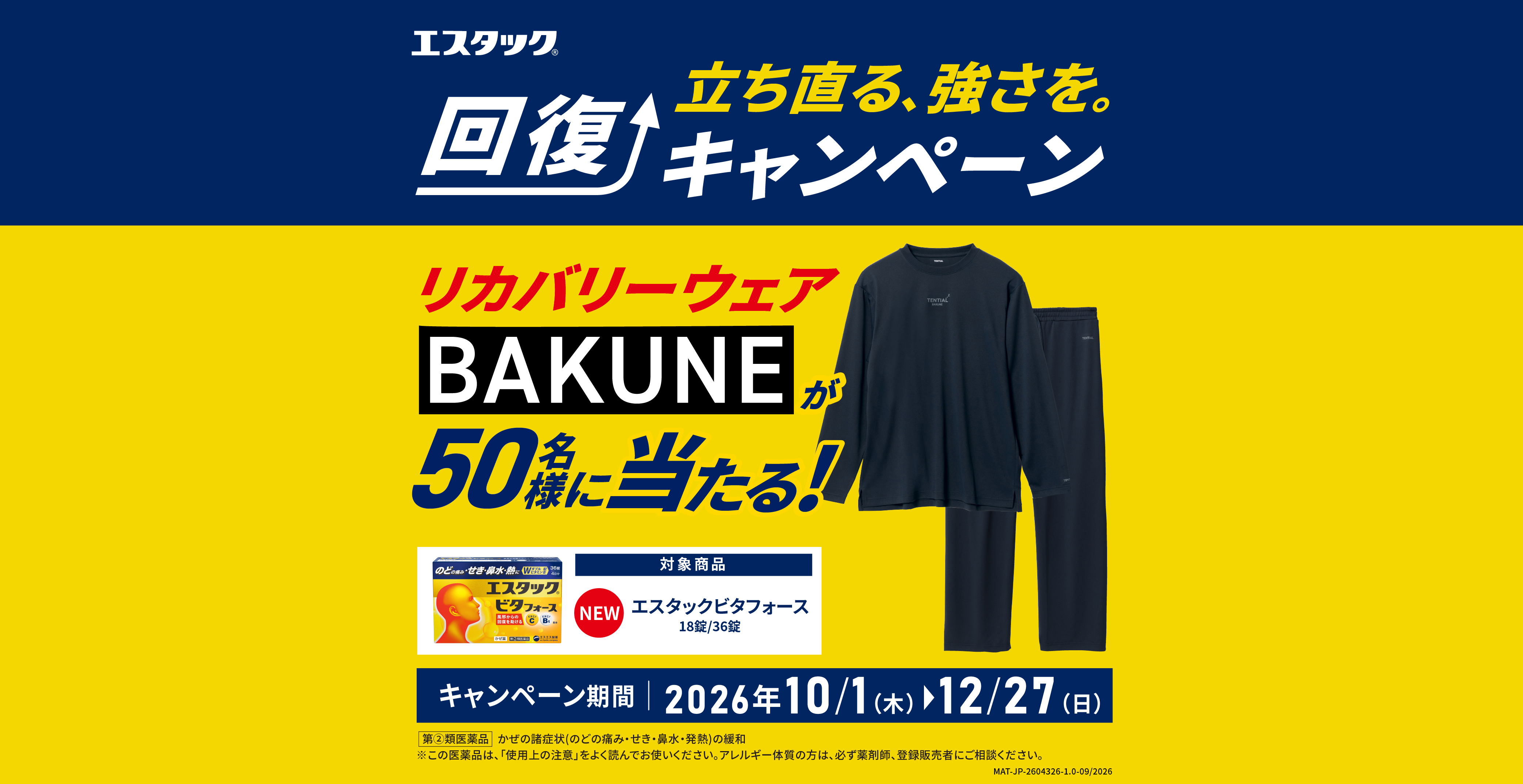 エスタック 「立ち直る、強さを。」回復キャンペーン